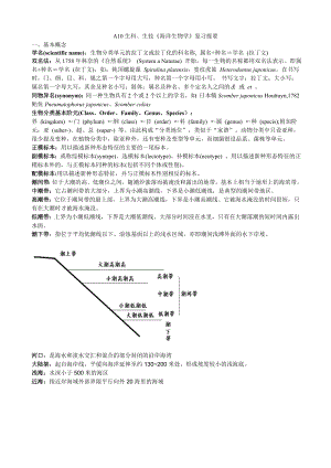 海洋生物学复习内容