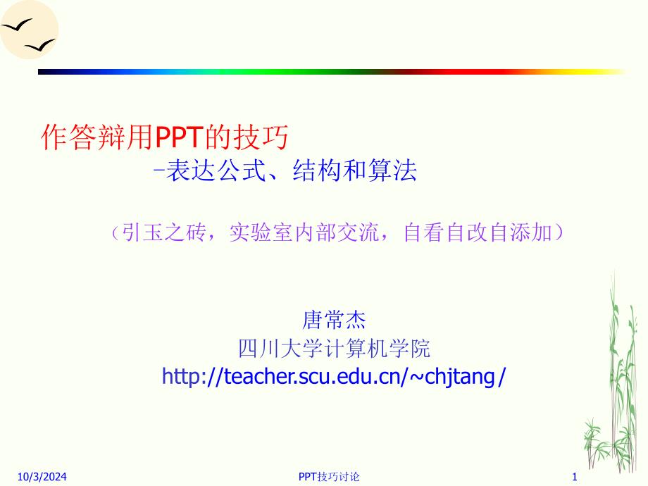 作答辩用PPT-公式推导-算法090809_第1页