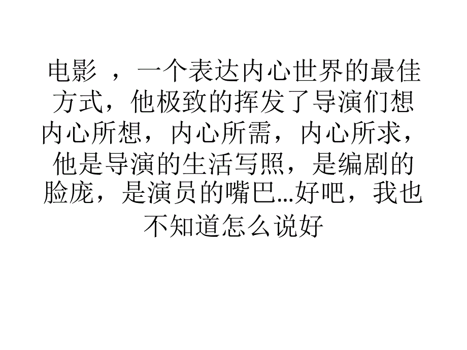 美丽的电影台词_第1页