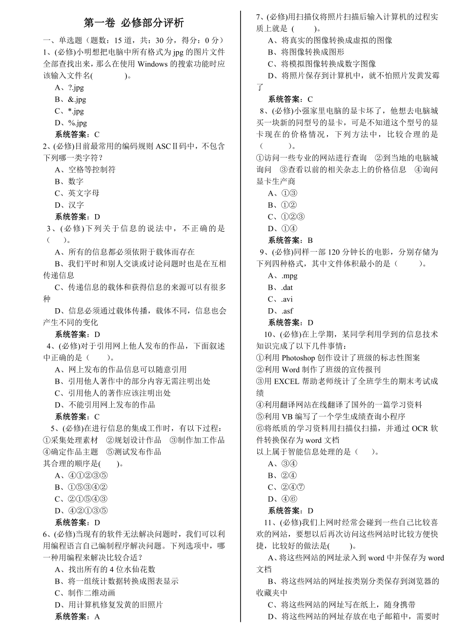 最新2011年河南省水平测试题集5_第1页