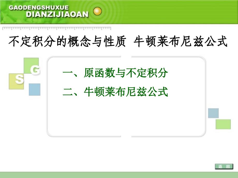 不定积分的概念与性质_第1页