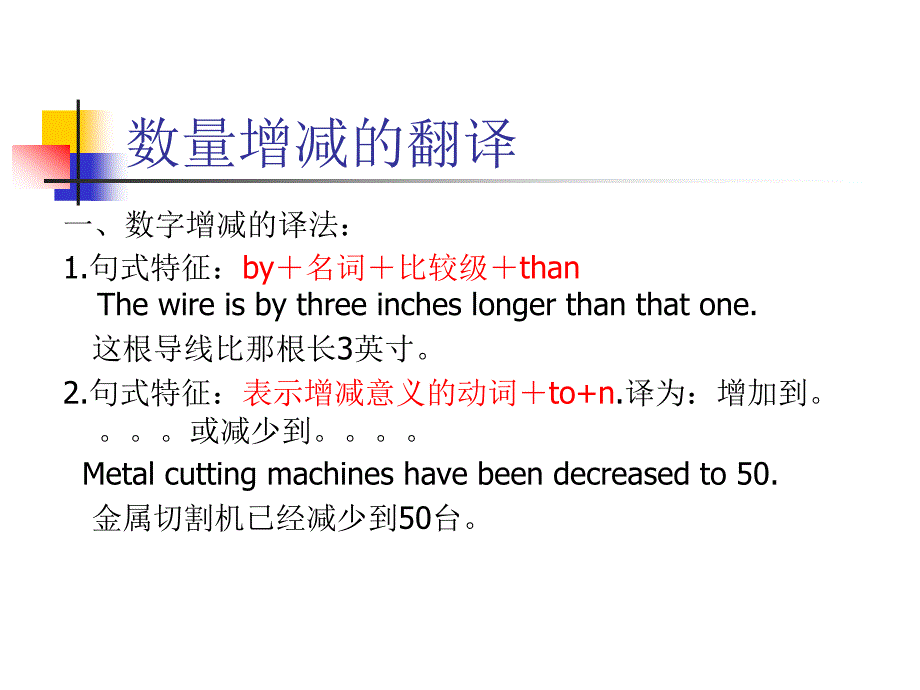 数量增减的翻译_第1页