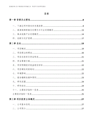 汉中高速信号传输芯片 项目可行性研究报告（参考范文）