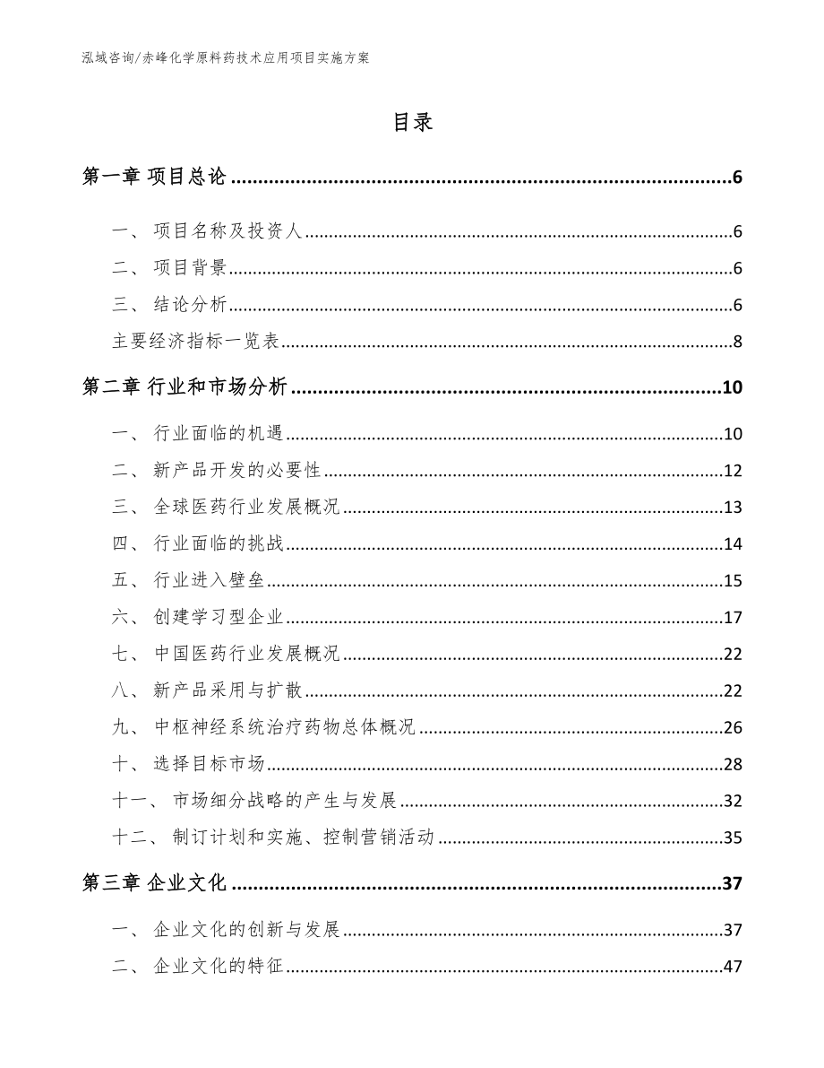 赤峰化学原料药技术应用项目实施方案【模板范本】_第1页