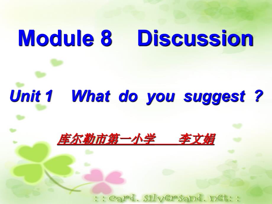 教育专题：Module8DiscussionUnit1Whatdoyousuggest_第1页