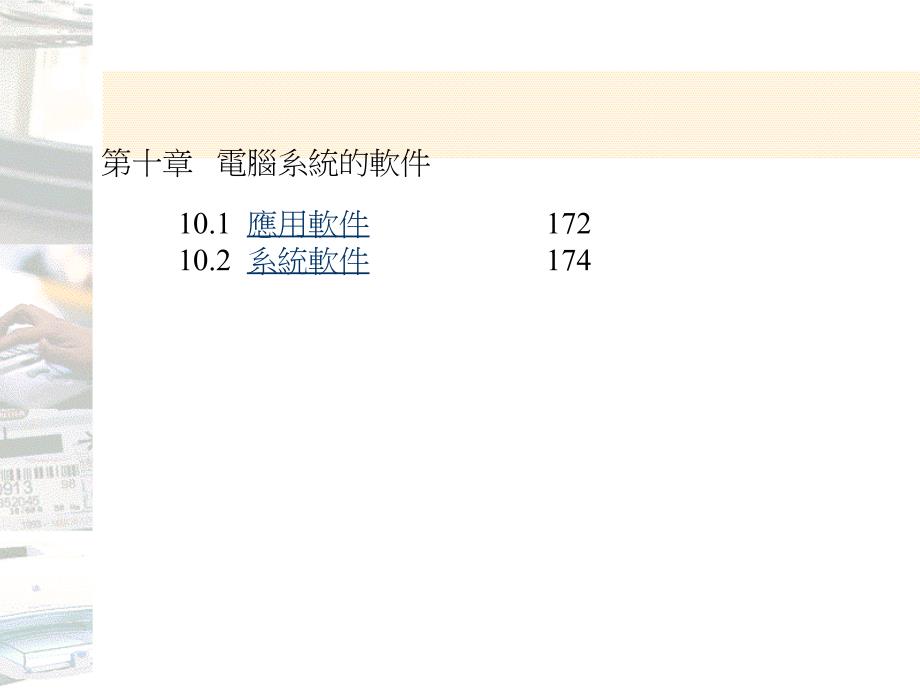 电脑系统的软件_第1页