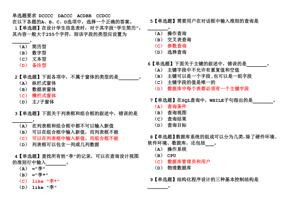 广东省二级access模拟试题_第1页