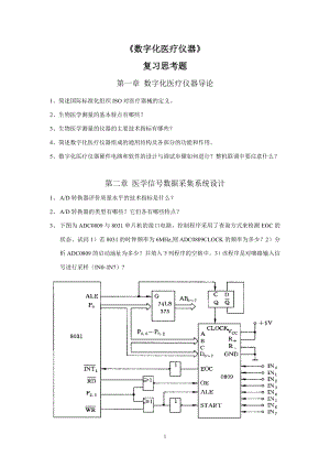 数字化医疗仪器