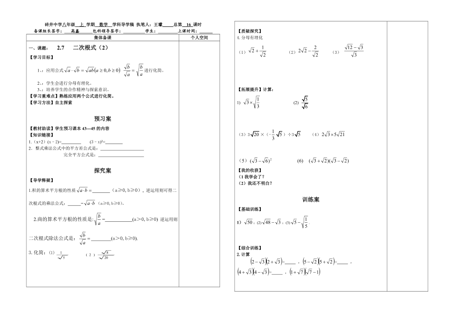 教育专题：八上数学27二次根式（2）_第1页