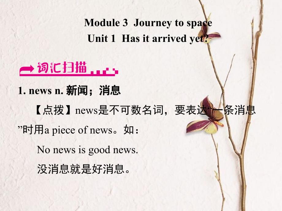 浙江省嘉兴市秀洲区八年级英语下册 Module 3 Journey to space Unit 1 Has it arrived yet课件 （新版）外研版_第1页