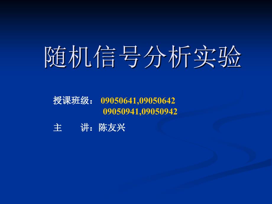 随机信号分析实验_第1页