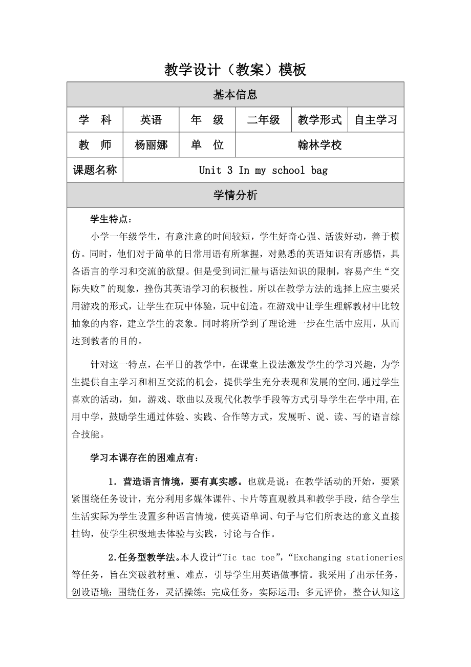 教育专题：杨丽娜教学设计_第1页