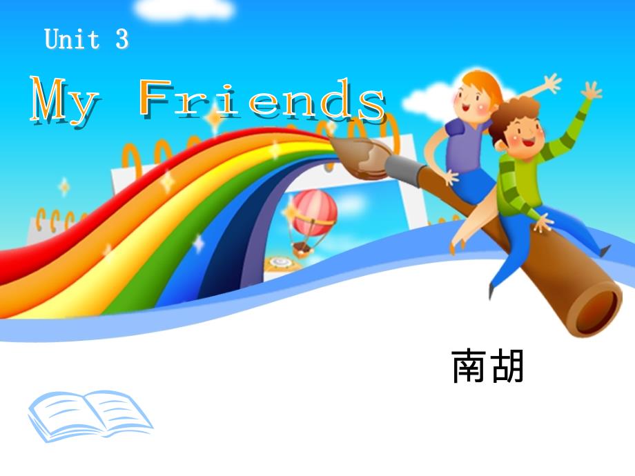 教育专题：人教版小学英语第3课_My_Friends_PPT课件_第1页