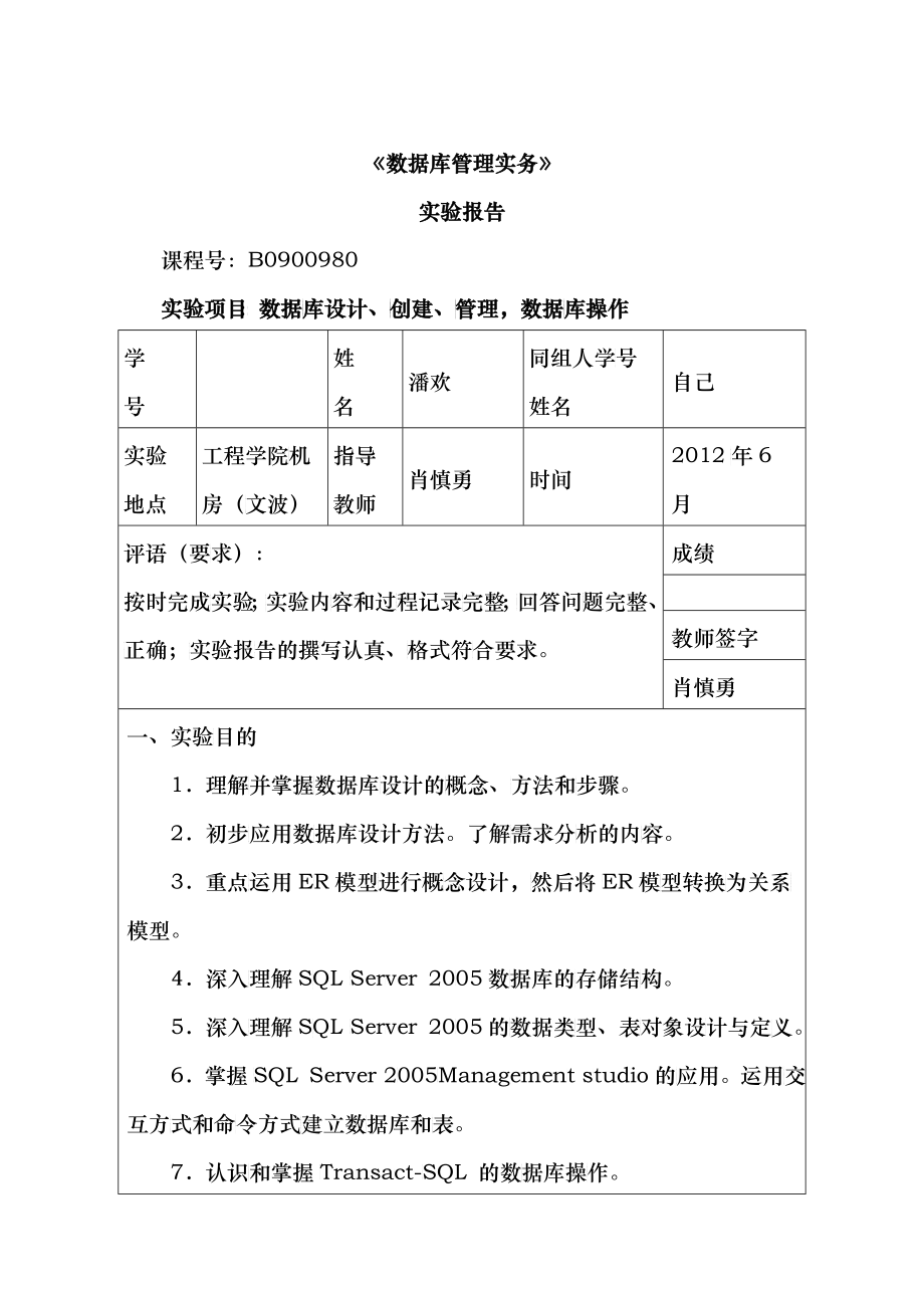 人事管理系统数据库课程设计_第1页