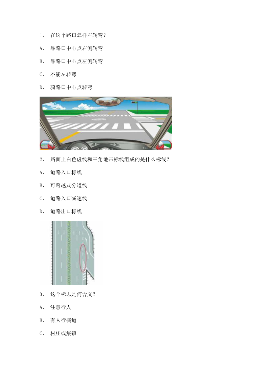 2012丽江市最新科目四A2车型试题_第1页