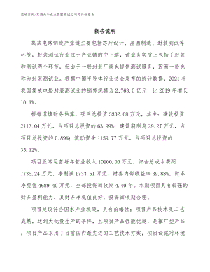 芜湖关于成立晶圆测试公司可行性报告范文模板