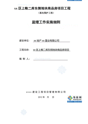上海住宅工程基坑围护监理实施细则