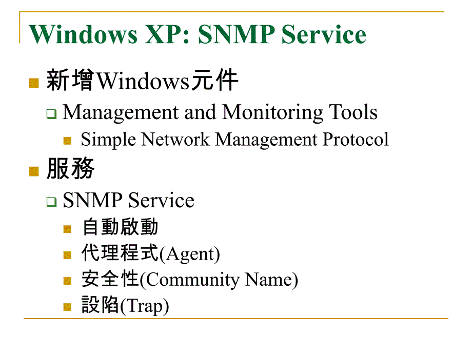 新增Windows元件_第1页