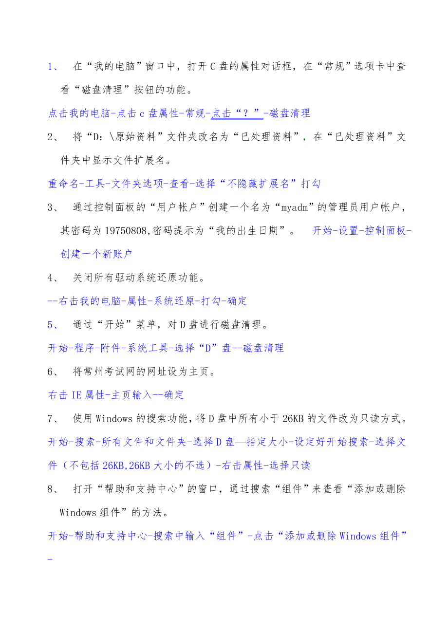 重点江苏省职称计算机公共操作题答案_第1页
