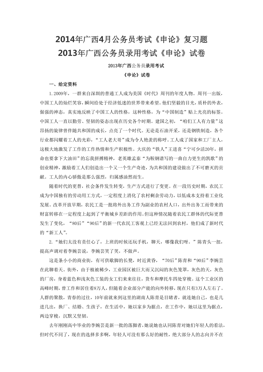2013年广西公务员录用考试《申论》试卷_第1页
