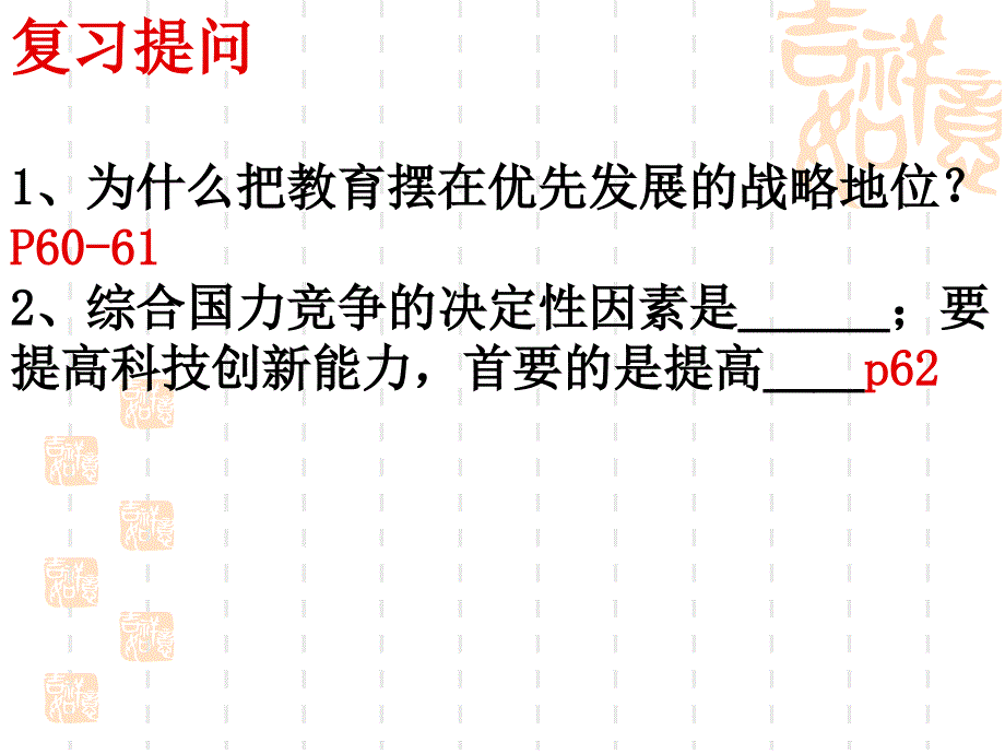 教育专题：灿烂的中华文化_第1页