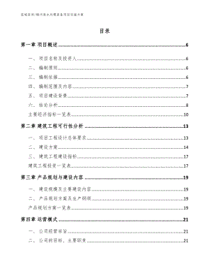 梅州废水处理装备项目实施方案