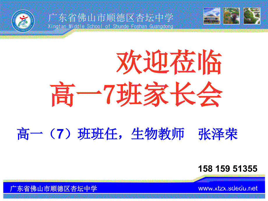 教育专题：10年下学期高一七班家长会_第1页