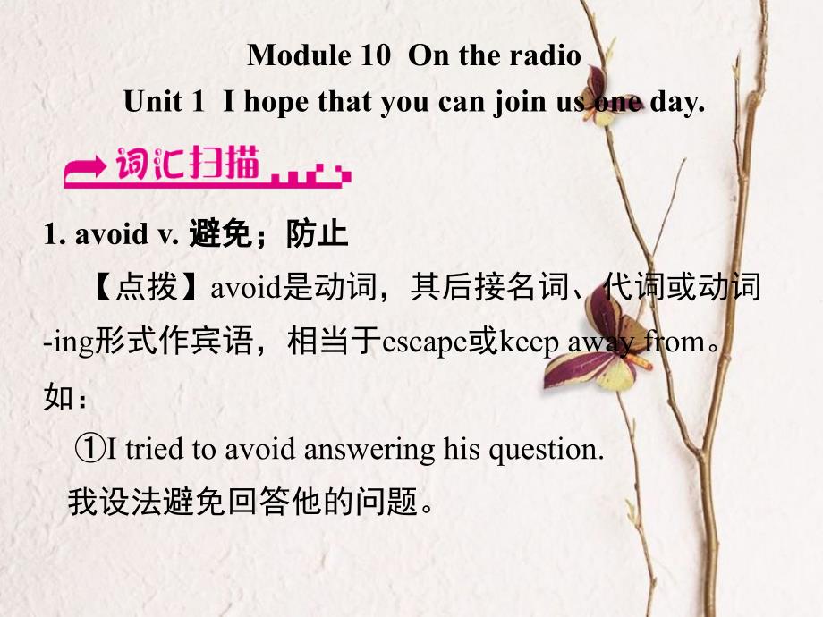 浙江省嘉兴市秀洲区八年级英语下册 Module 10 On the radio Unit 1 I hope that you can join us one day课件 （新版）外研版_第1页