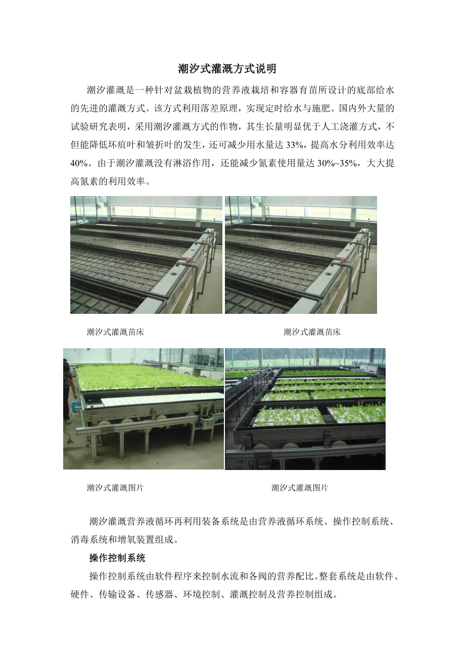潮汐式灌溉系统说明_第1页