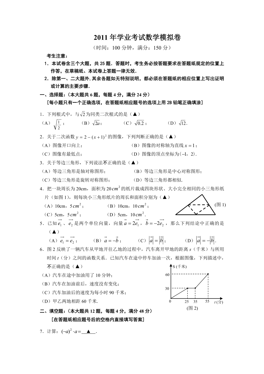 教育专题：九下二模20110414宝山（嘉定）区_第1页