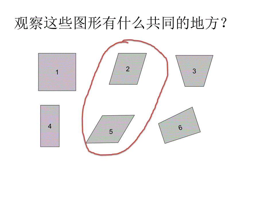 教育专题：四年级数学上册第四单元平行四边形和梯形3平行四边形第一课时课件_第1页