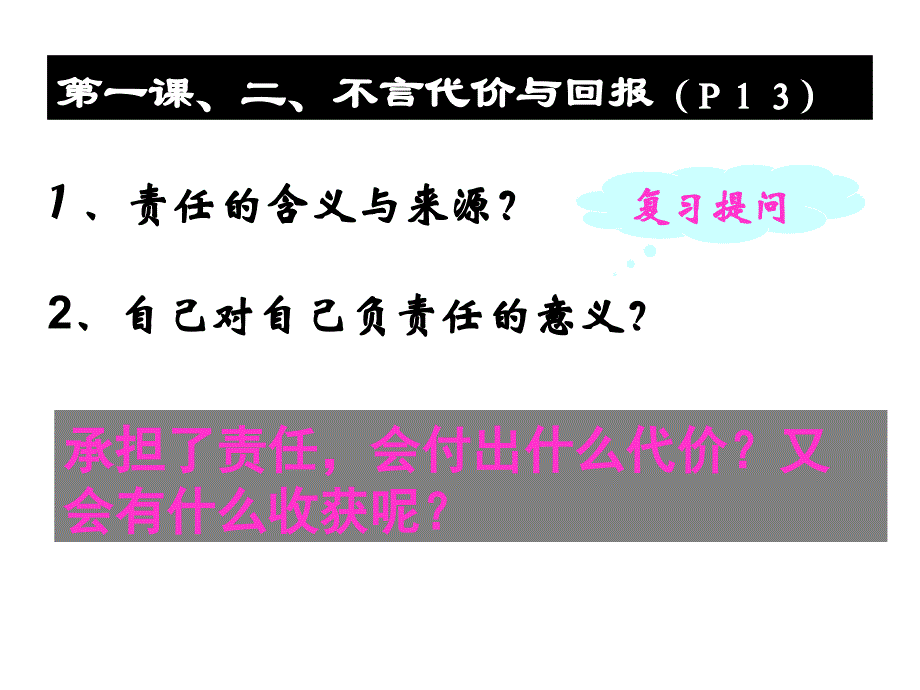 教育专题：112不言代价与回报_第1页