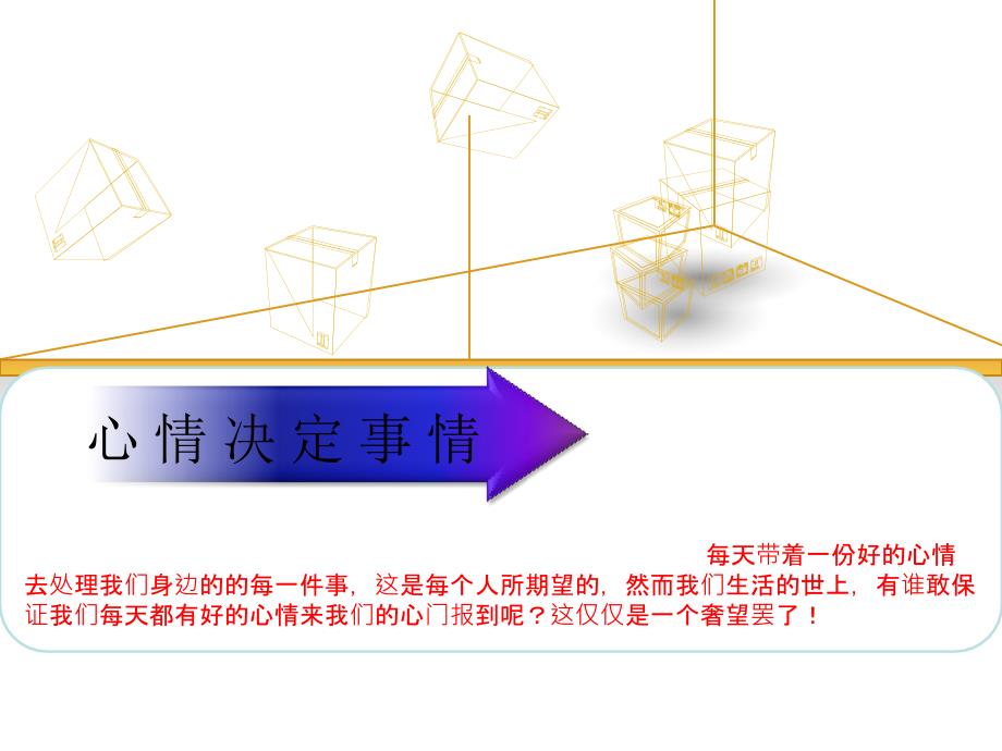 心情决定事情_第1页