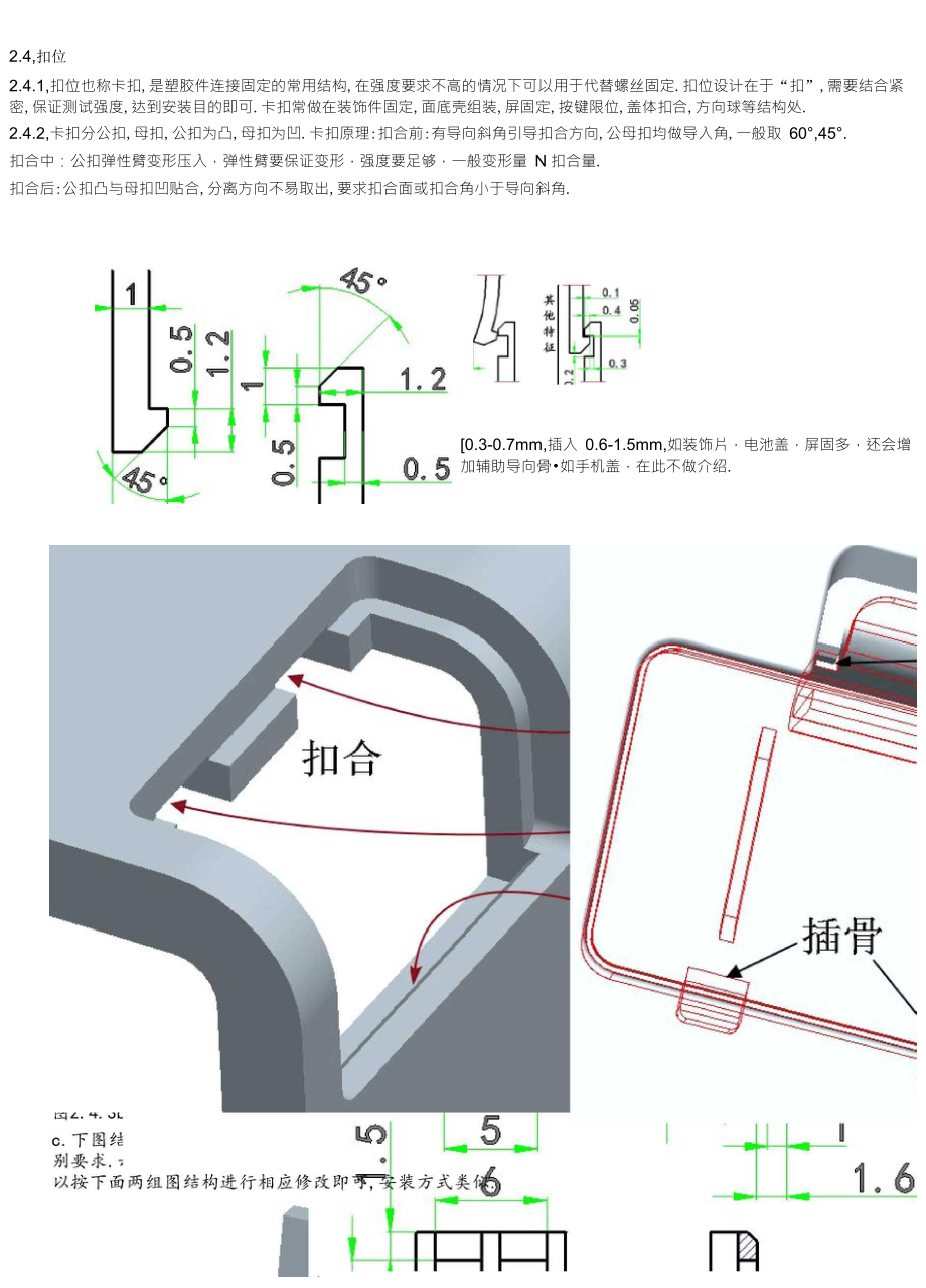 塑胶产品结构设计卡扣_第1页