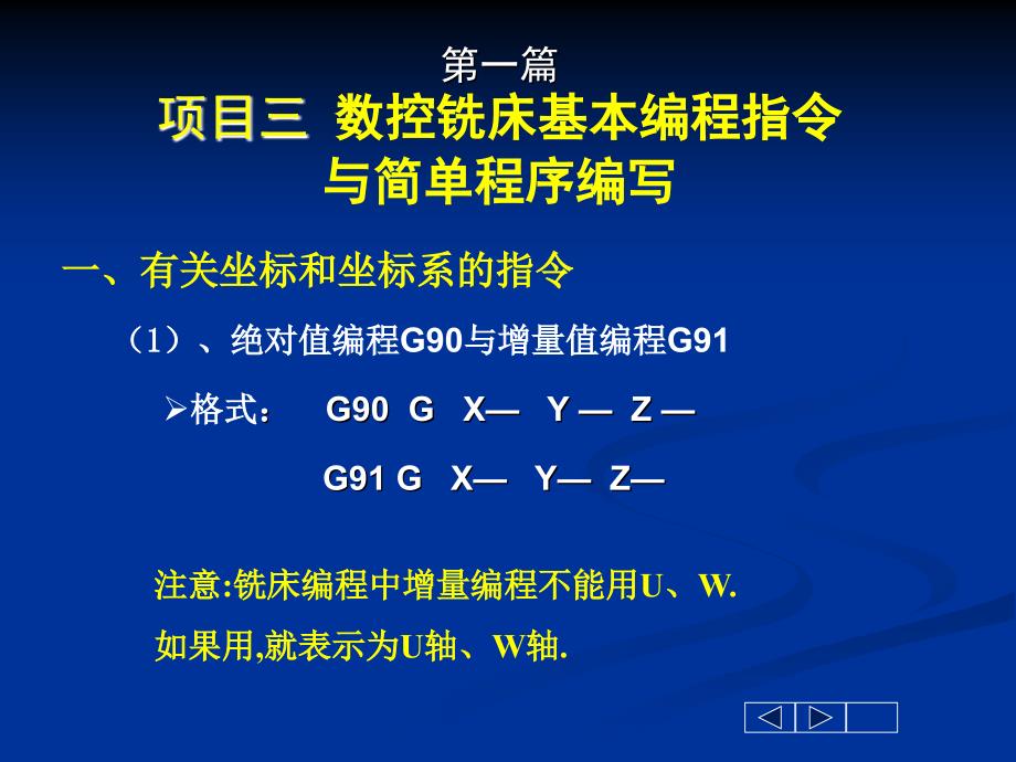 数控铣床基本编程指_第1页