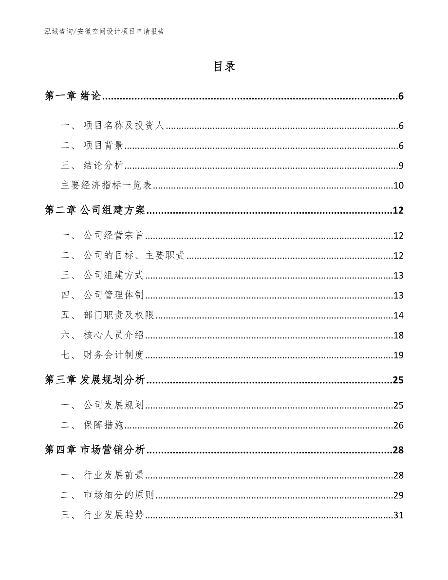 安徽空间设计项目申请报告_第1页