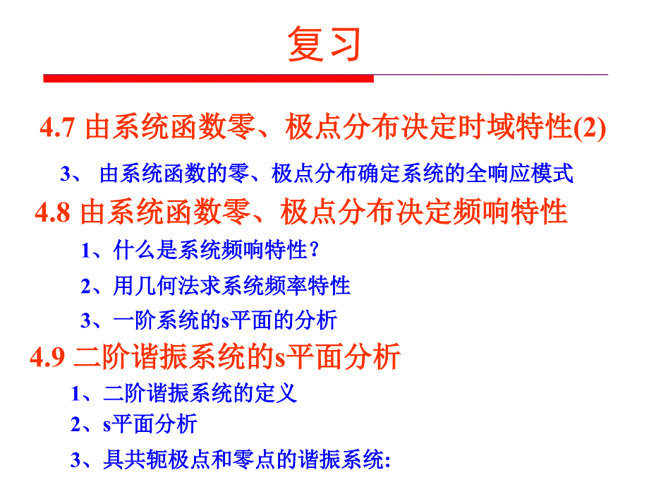 信号与系统课件22_第1页