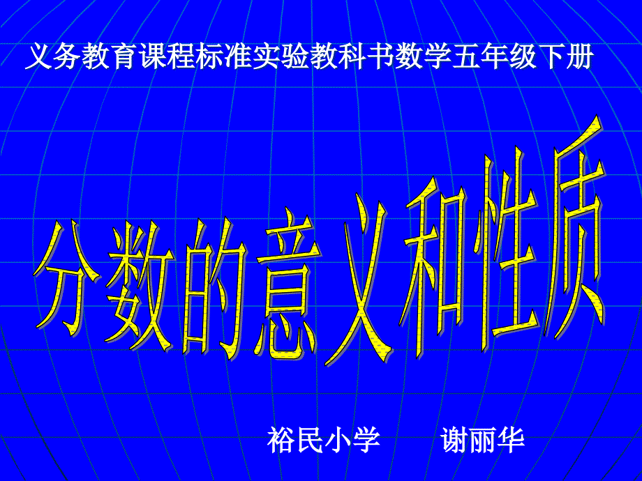 教育专题：五年级下册单元说教材谢丽华_第1页