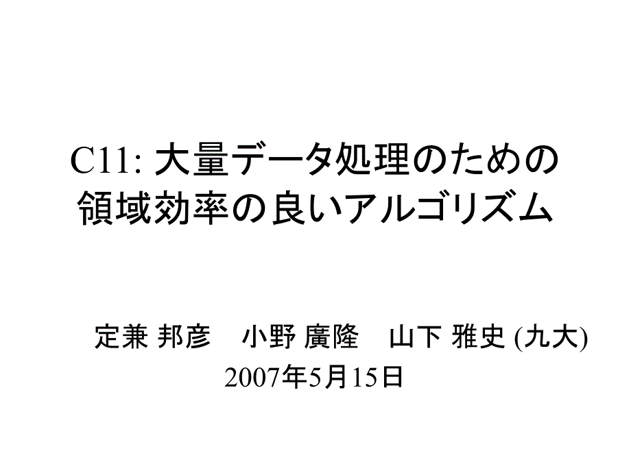 大量ー処理领域効率良_第1页