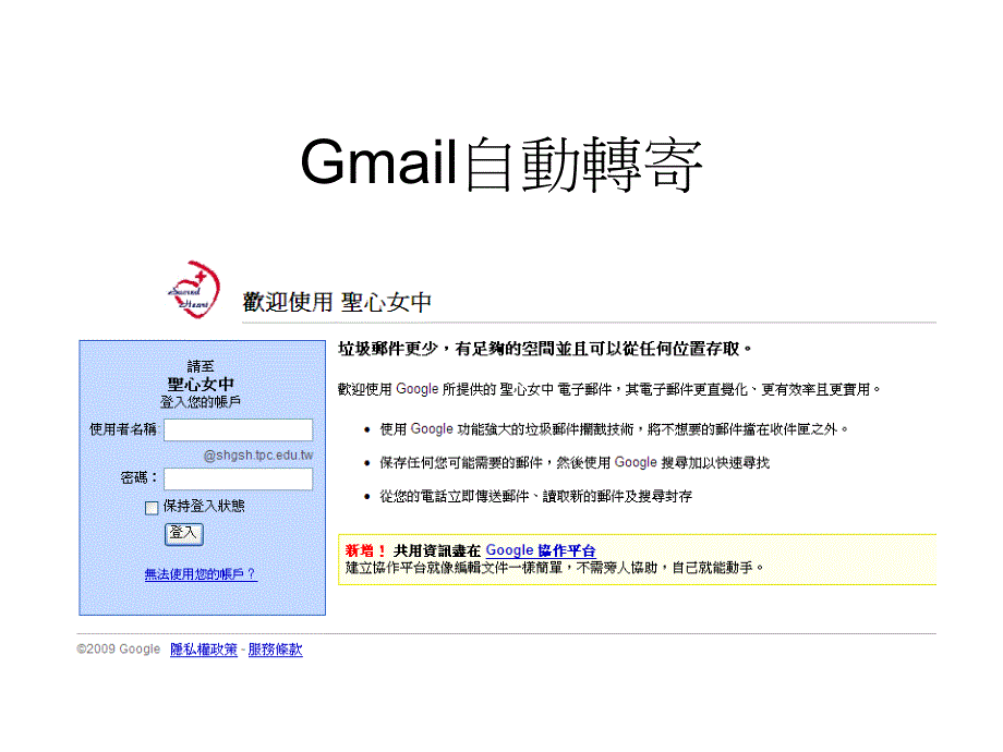 Gmail自动转寄_第1页