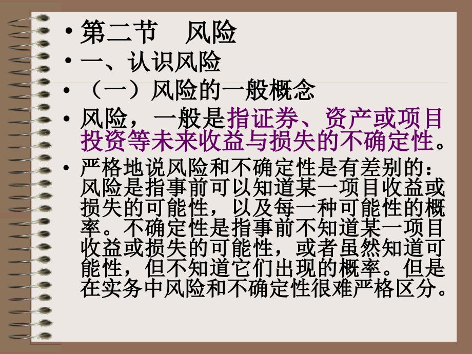 《企业财务管理》3_第1页