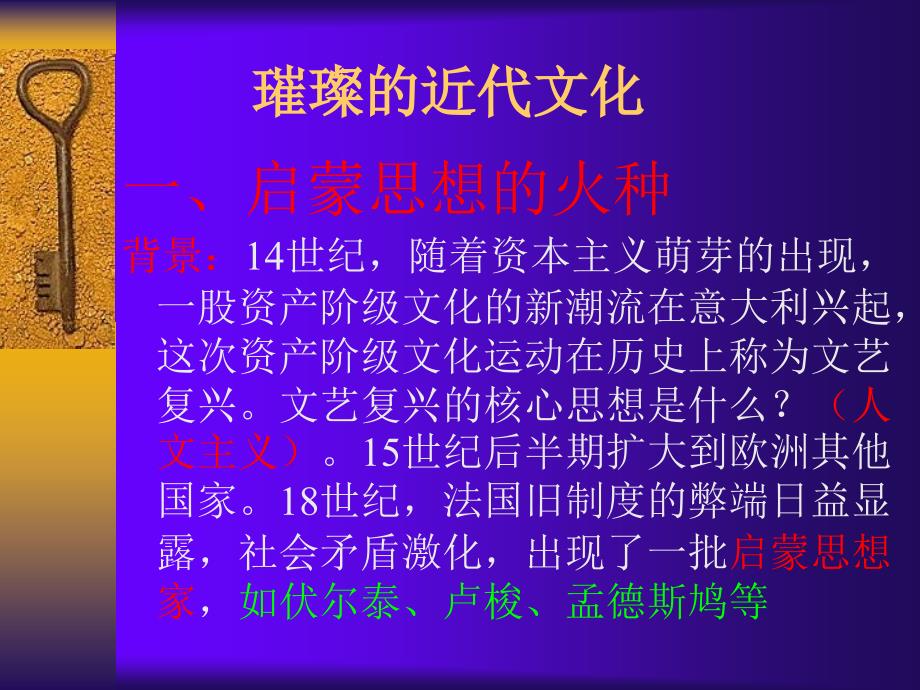 教育专题：22-23九年级历史科学和思想的力量_第1页