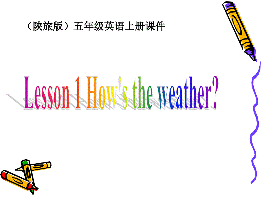 教育专题：(陕旅版)五年级英语上册课件_Lesson_1(1)_第1页