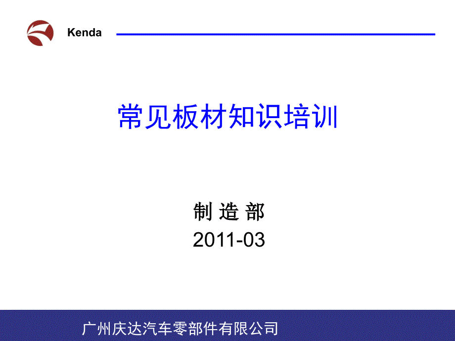 五金冲压汽车件材料编号培训资料_第1页