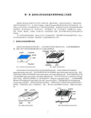1.晶体硅太阳电池的基本原理和制造工艺流程 (2)