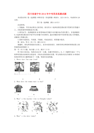 四川省遂宁市2014年中考英语真题试题