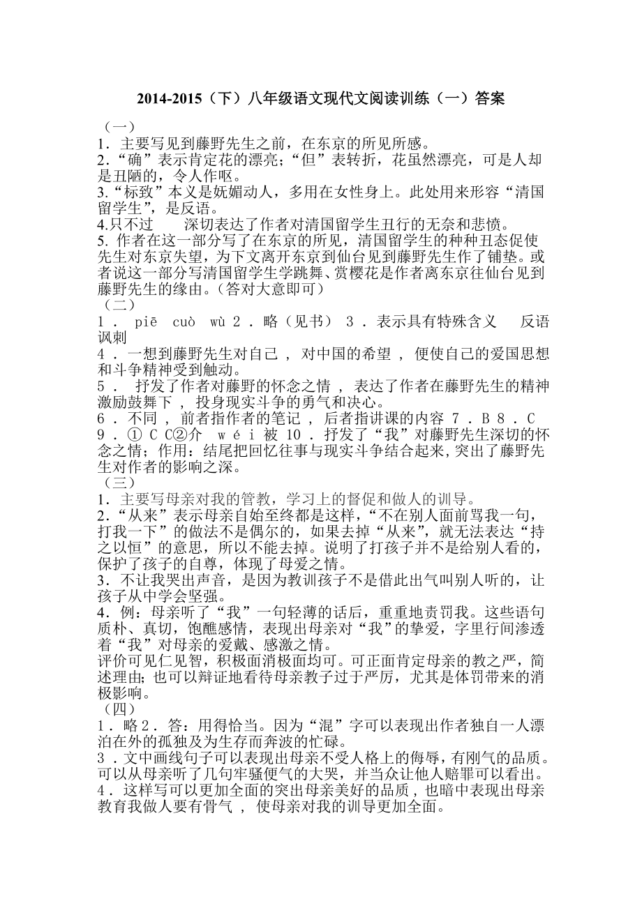 八年级语文现代文阅读训练答案_第1页