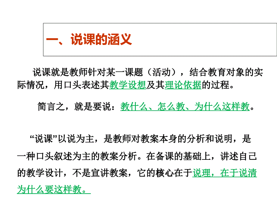 机关幼儿园《幼儿园教师说课》课件_第1页