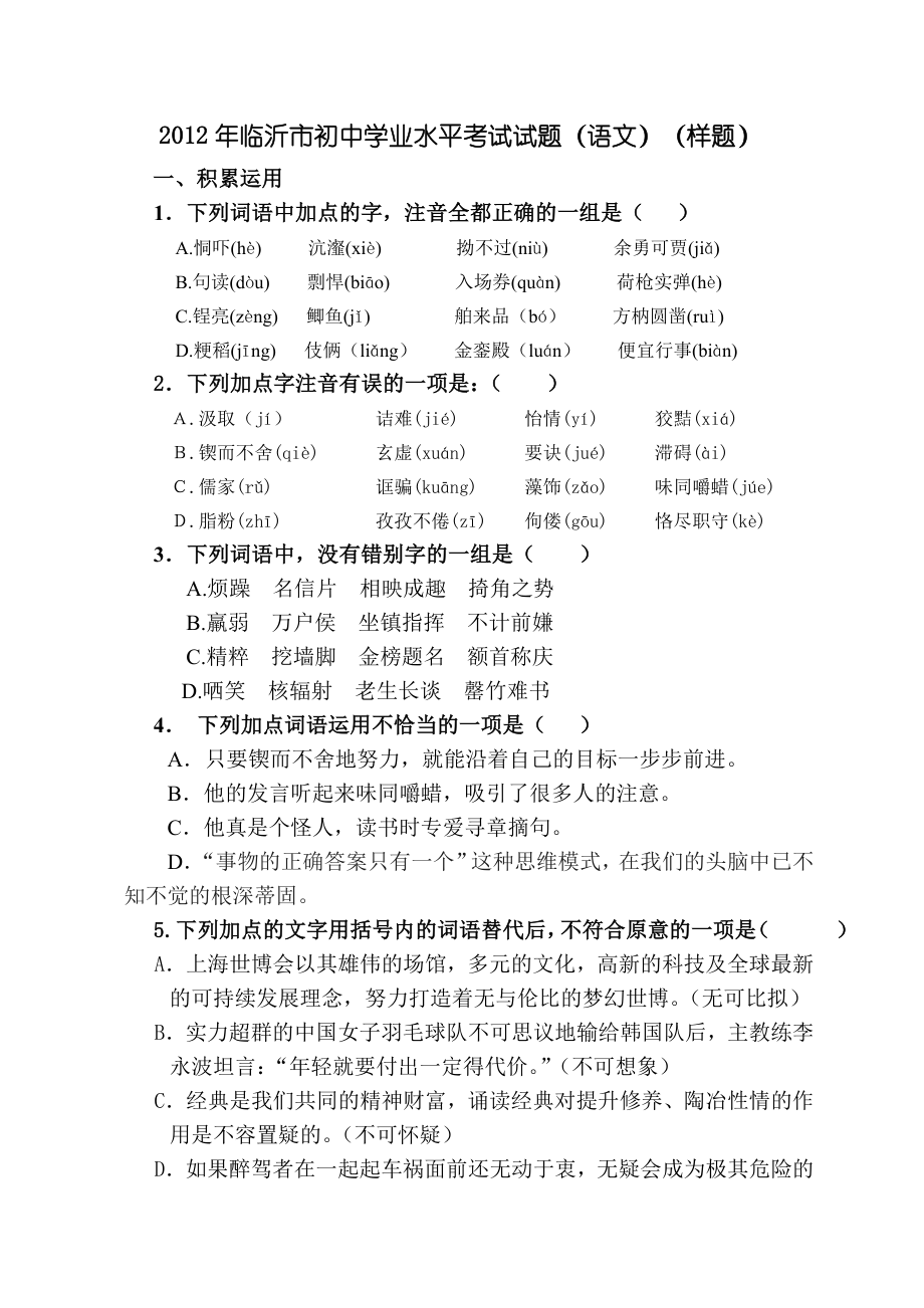 2012年临沂市初中学业水平考试试题_第1页