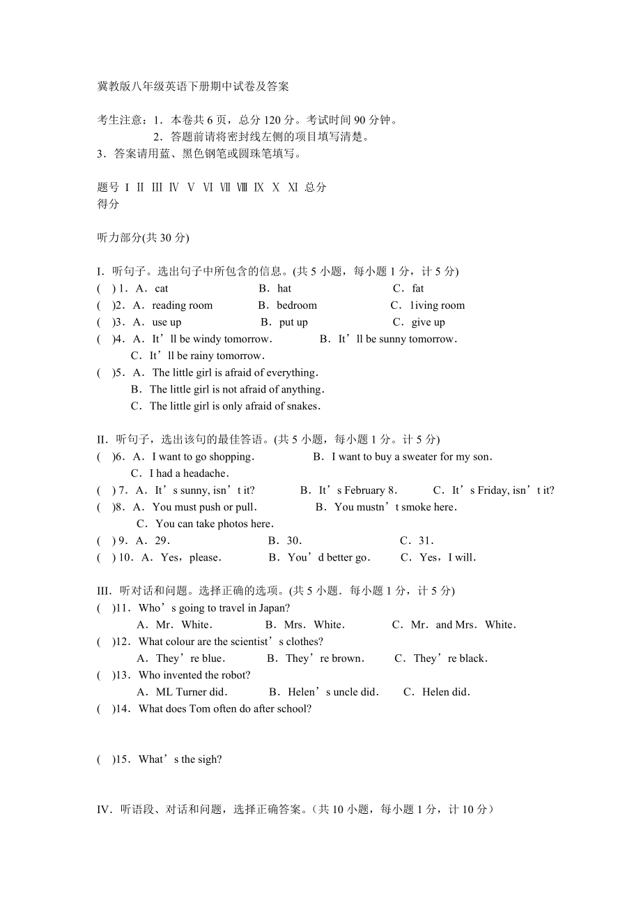 冀教版八年级英语下册期中试卷及答案_第1页